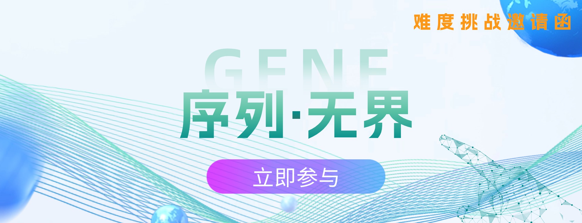 gene banner